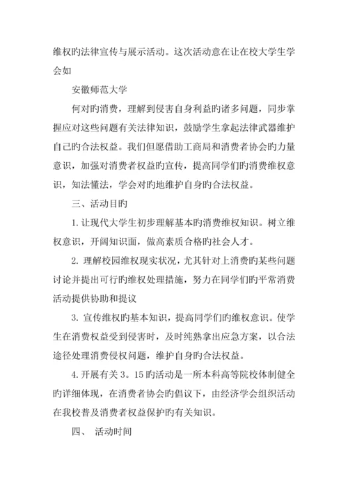 活动策划书范文.docx