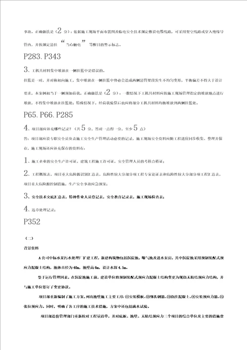 2012年一级建造师市政工程真题及答案完整版