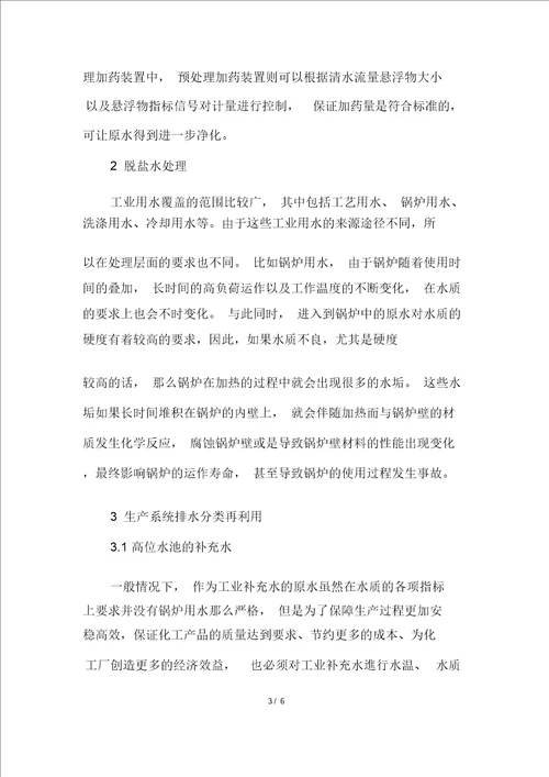 环保概念下的磷化工水处理及其回收利用探讨