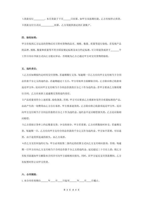食品购销合同协议书范本律所版