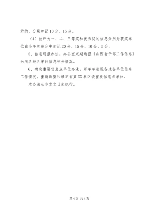 信息工作管理办法.docx