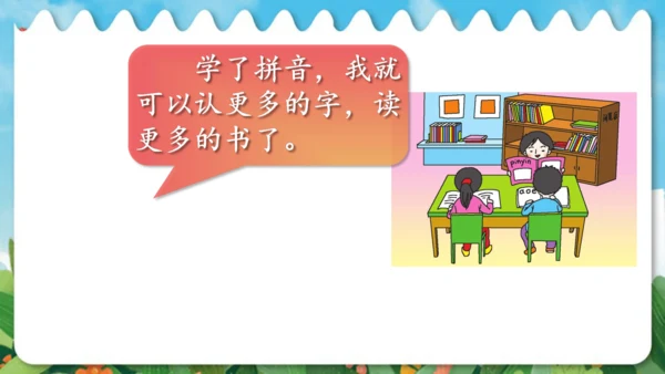 统编版语文一年级上册快乐读书吧：读书真快乐  课件