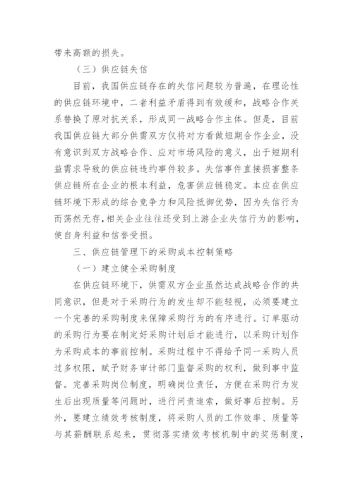 采购成本控制论文精编.docx