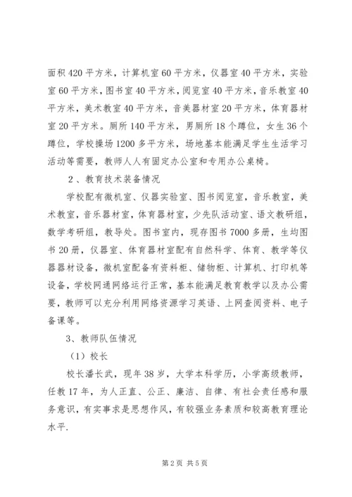 果园小学基本情况汇报材料.docx