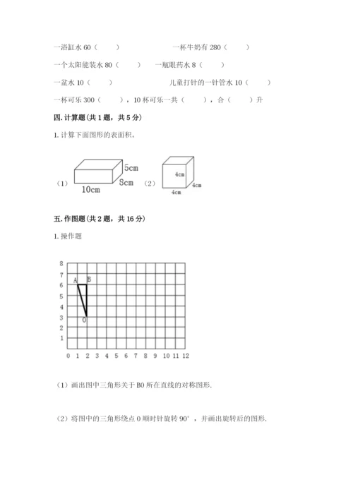 人教版数学五年级下册期末测试卷（满分必刷）.docx