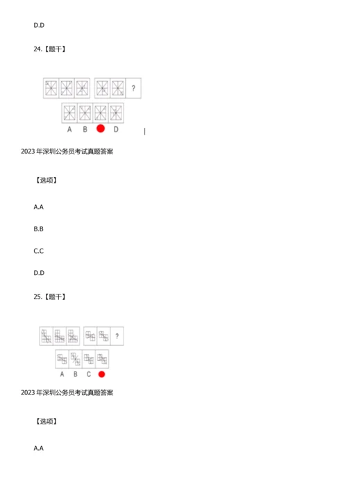 2023年深圳公务员考试行测真题及答案完整版.docx