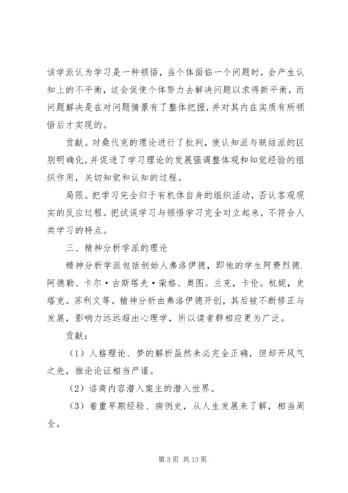 学习社会心理学的心得与体会 (4).docx