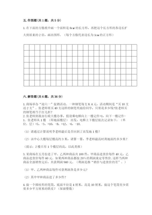 冀教版六年级下册期末真题卷及参考答案【最新】.docx