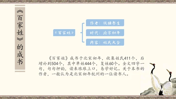 百家讲坛百家姓知识讲座通用PPT模板