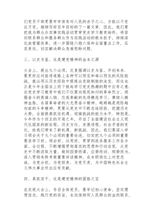 解读习近平总书记在庆祝中国共产党成立100周年大会的讲话.docx