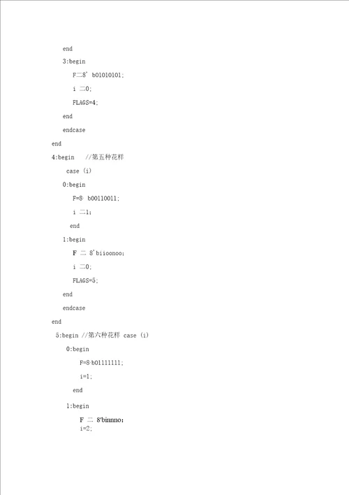南邮物理专业彩灯控制器的设计