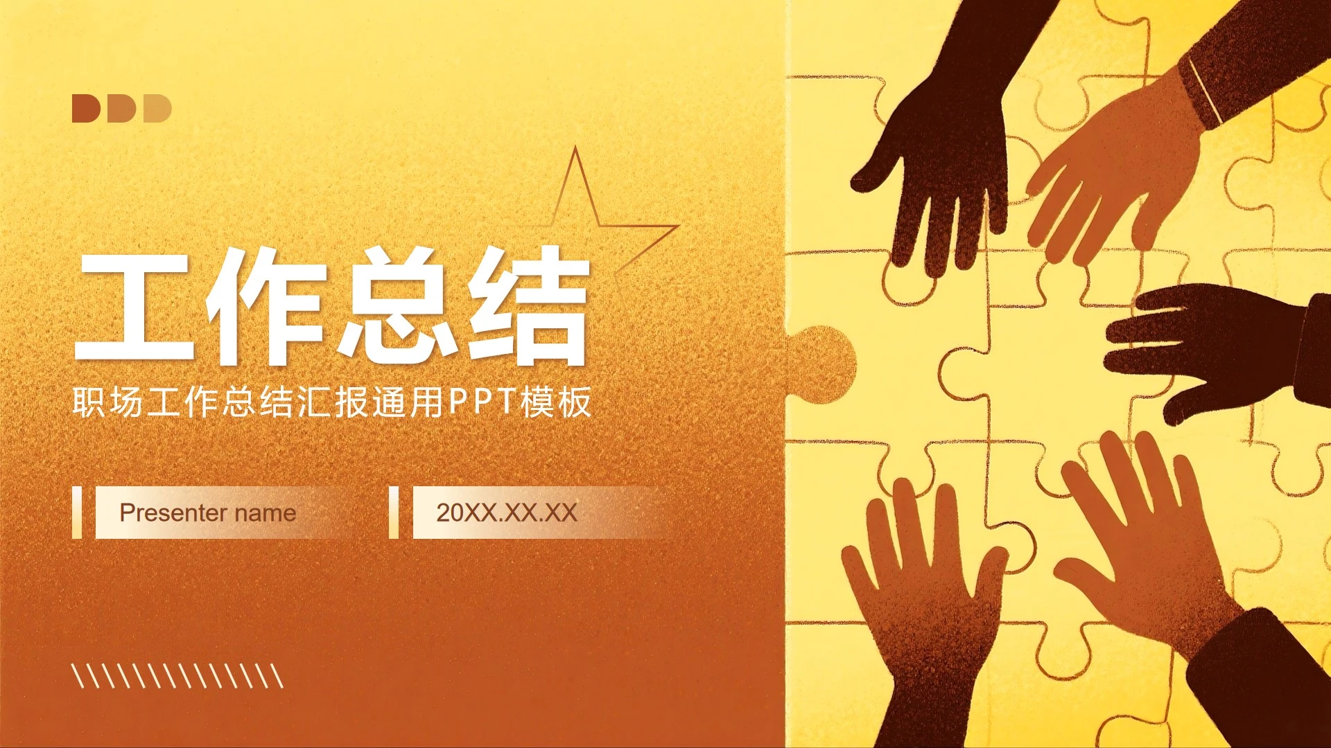 棕色插画风职场工作总结汇报PPT模板