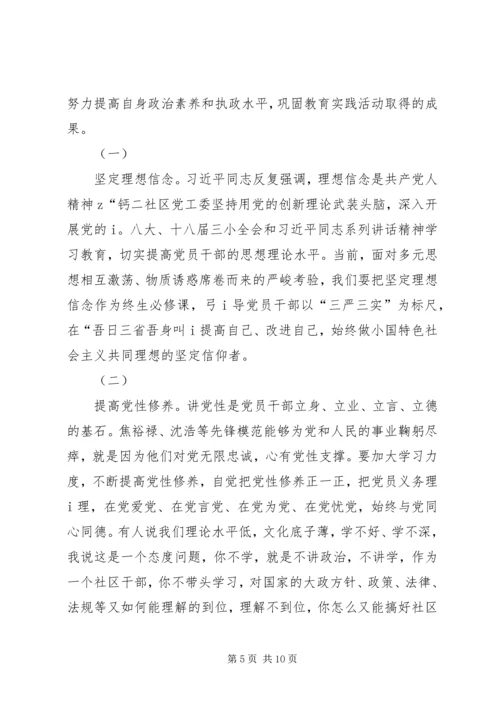 社区党工委书记三严三实党课讲稿.docx