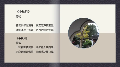 中国风古诗词中秋诗词集PPT模板
