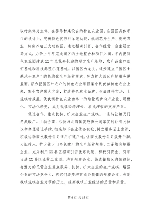乡镇政府工作报告驿马镇与乡镇政府换届工作报告.docx