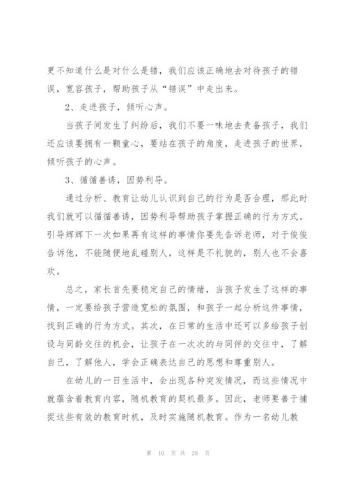 小班教育个人心得体会10篇.docx