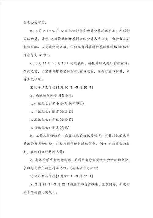 大学举办活动的策划方案