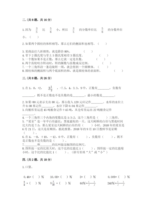 郑州小升初数学真题试卷带答案（名师推荐）.docx