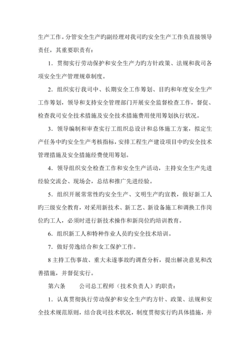 公司安全生产责任管理全新规章新版制度.docx