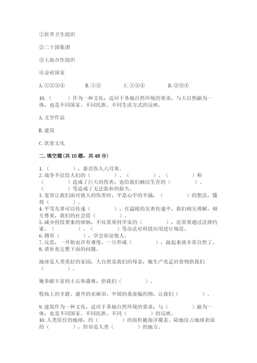 部编版六年级下册道德与法治期末测试卷含答案（培优b卷）.docx