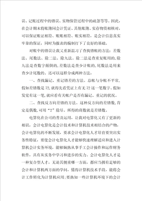 实用的实践实习报告范文十篇