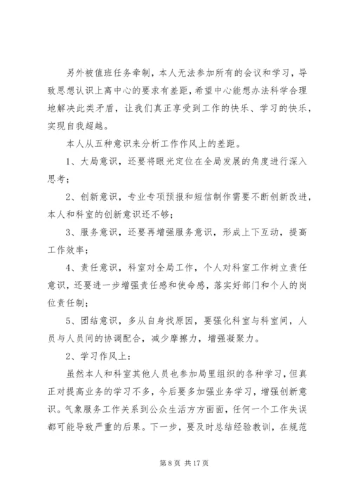 组织生活会支部红头内容.docx