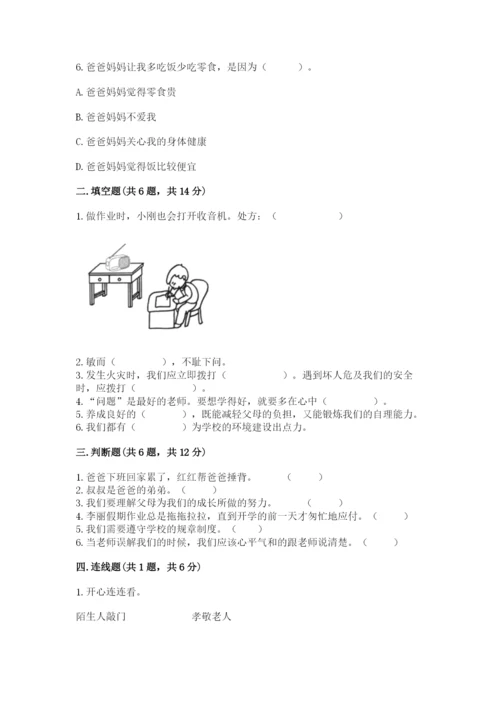 部编版三年级上册道德与法治期末测试卷学生专用.docx