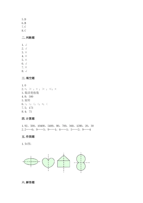 苏教版三年级上册数学期末测试卷附下载答案.docx
