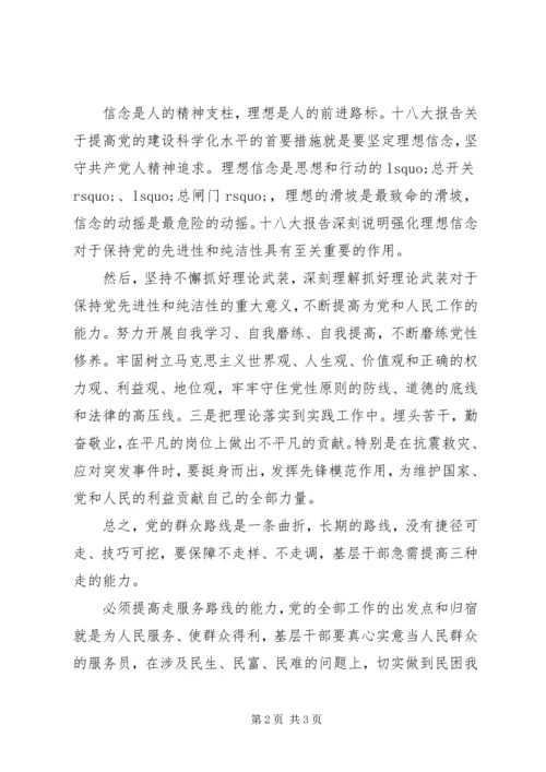 基层党员群众路线心得体会 (2).docx