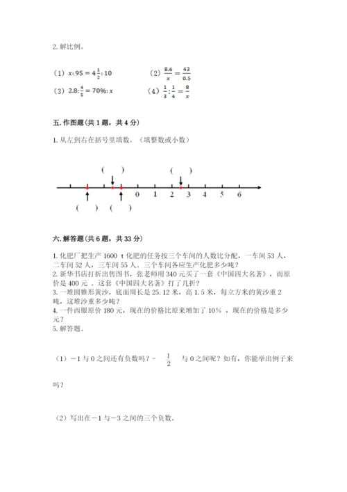 北京版小学六年级下册数学期末综合素养测试卷（夺冠）.docx