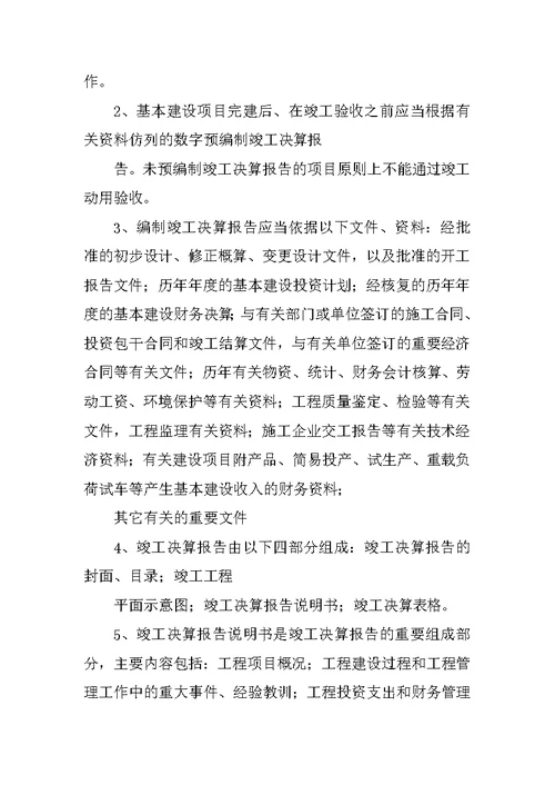 竣工决算报告说明书(共10篇)