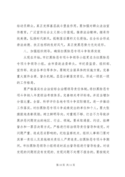 扫黑除恶专题党课.docx