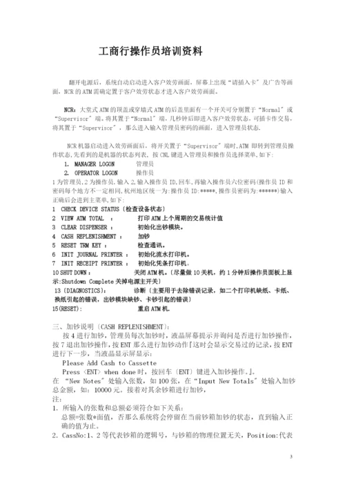 NCR工行中英文菜单.docx