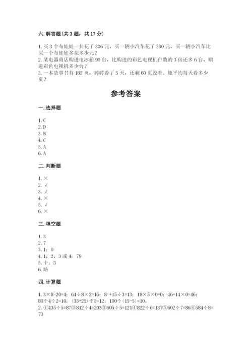 小学数学三年级下册期中测试卷附参考答案（名师推荐）.docx