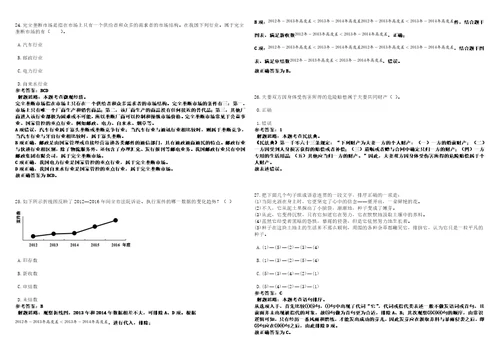 2021年05月国家知识产权局专利局专利审查协作四川中心新录用审查员报到第23套合集带答案详解考试版