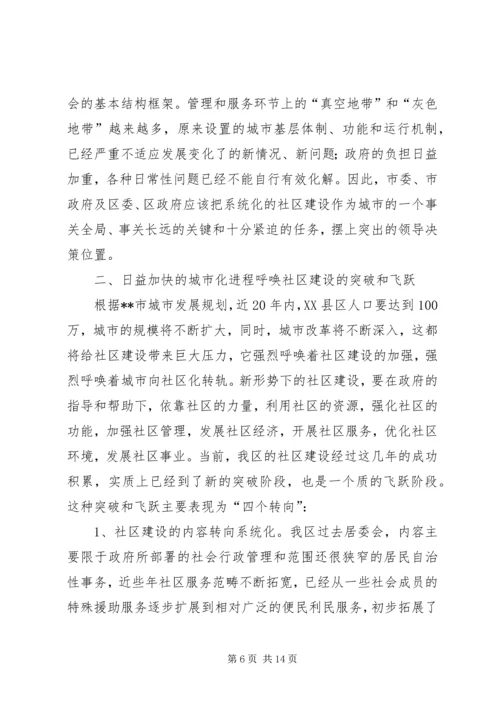 如何推进城市化进程的调研报告(精选多篇).docx