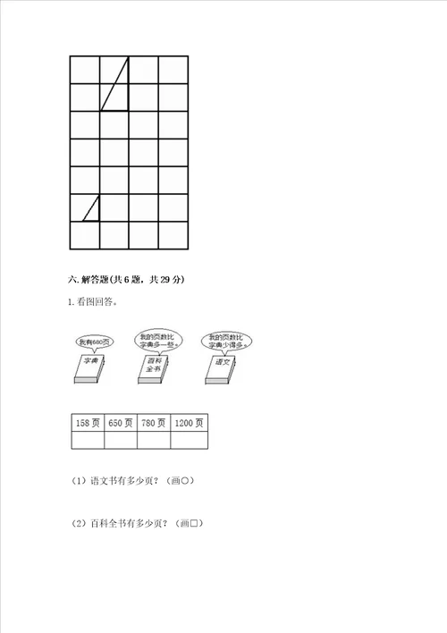 小学二年级下册数学 期末测试卷带答案培优b卷