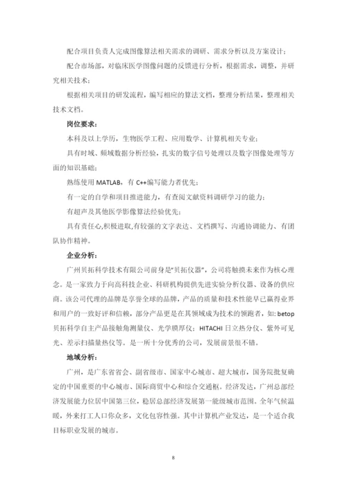 11页5100字数据科学与大数据技术专业职业生涯规划.docx