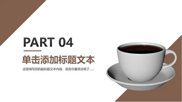 简约咖啡主题动态PPT模板