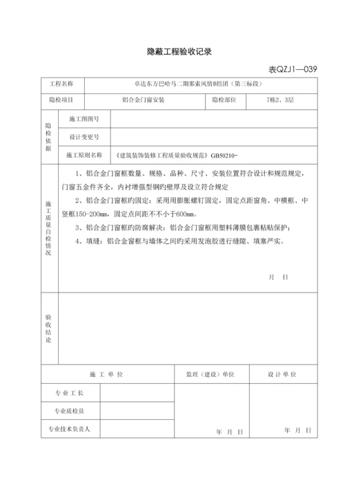 铝合金门窗隐蔽工程验收记录.docx