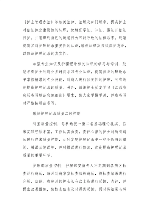 780份护理记录中缺陷的分析