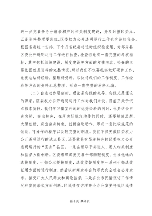 副书记在权力公开试点会讲话.docx