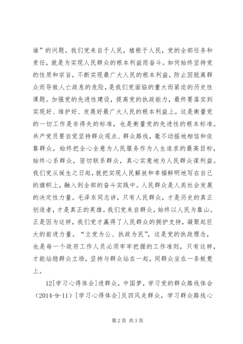 树立群众意识，为民服务的群众路线学习心得.docx