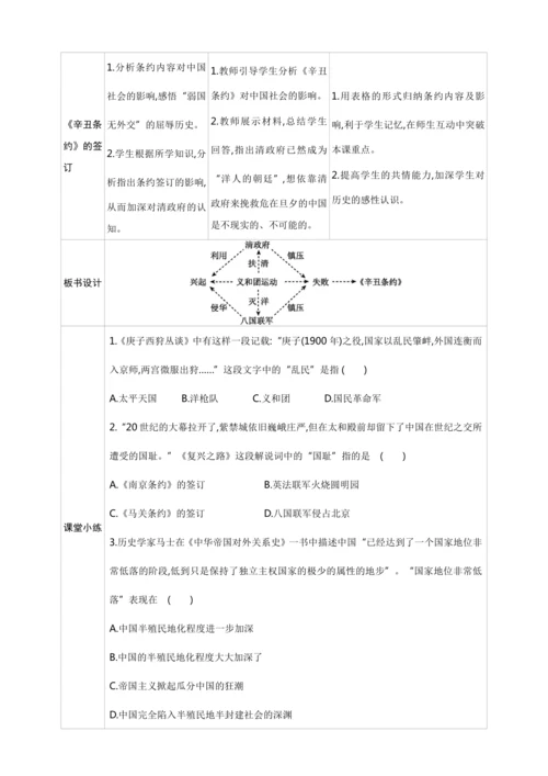 第7课 八国联军侵华与《辛丑条约》签订【2024秋统编八上历史精简课堂（教案+素材）】
