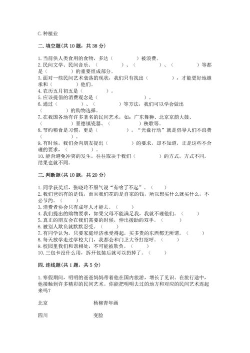 部编版四年级下册道德与法治 期末测试卷附答案【模拟题】.docx