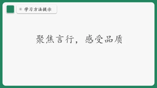 “一核双五”阅读教学法 读写结合课型-统编版语文四年级下册第七单元《“诺曼底号”遇难记》课件