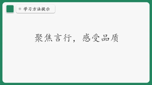 “一核双五”阅读教学法 读写结合课型-统编版语文四年级下册第七单元《“诺曼底号”遇难记》课件