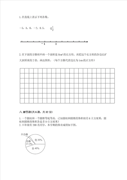 六年级下册数学期末测试卷及参考答案a卷