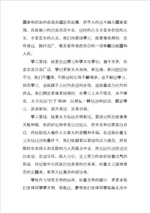 中学生学习雷锋优秀演讲稿