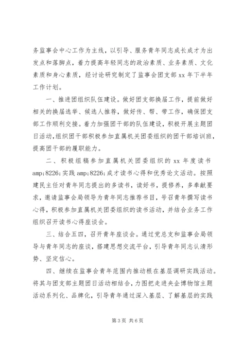 监事会工作计划3篇.docx